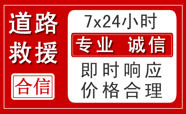 上犹新能源汽车救援